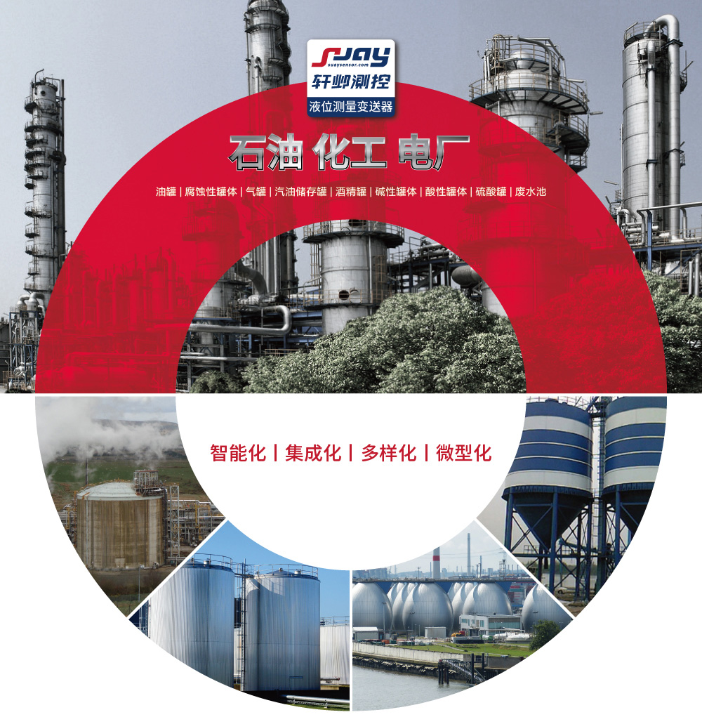 石油化工電廠（油罐、腐蝕性罐體、氣罐、汽油儲存罐、酒精罐等）